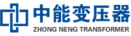 丁青油浸式变压器,丁青变压器生产厂家_丁青中能变压器厂家欢迎您